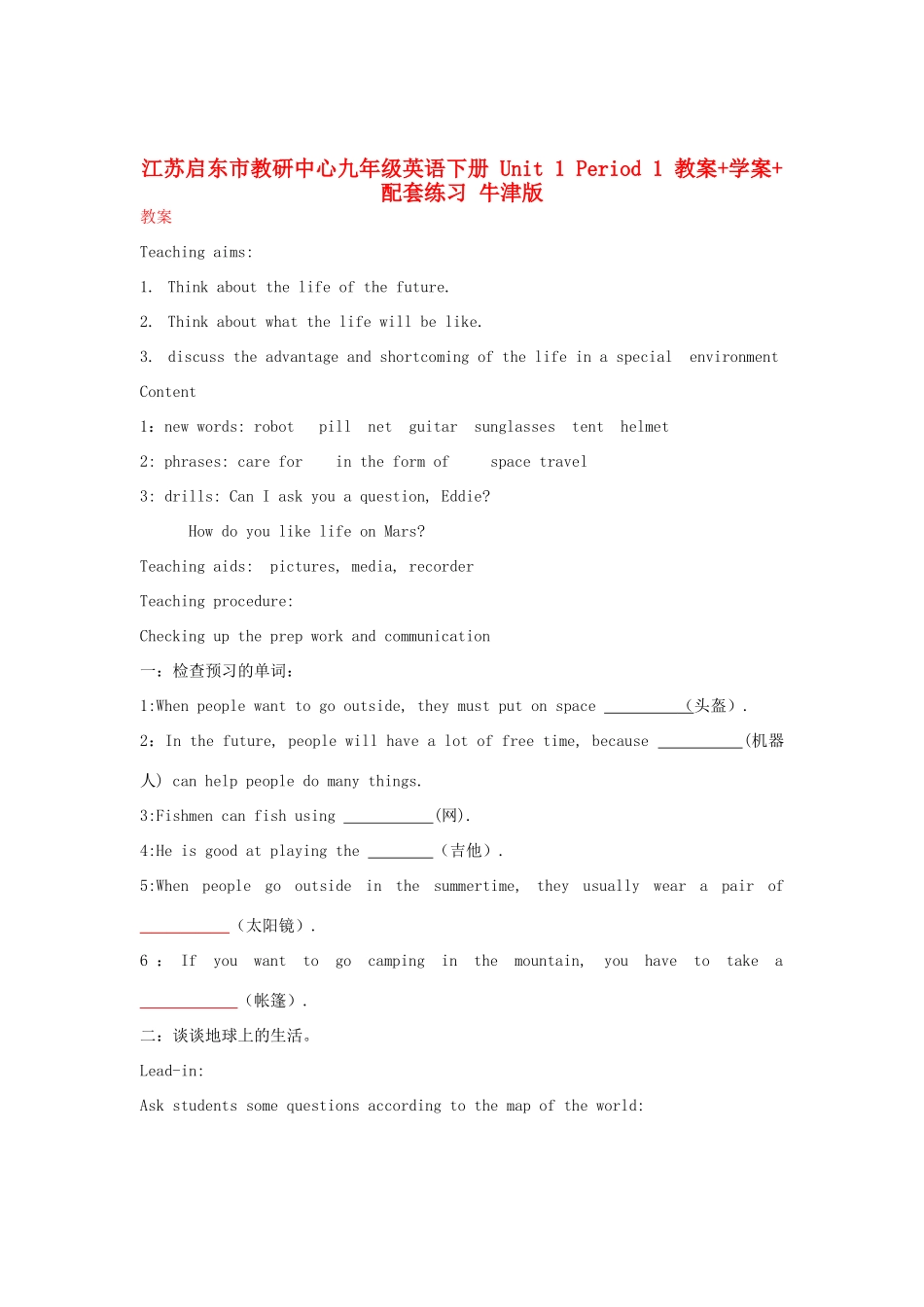 江苏启东市教研中心九年级英语下册 Unit 1 Period 1 教案+学案+配套练习 牛津版_第1页