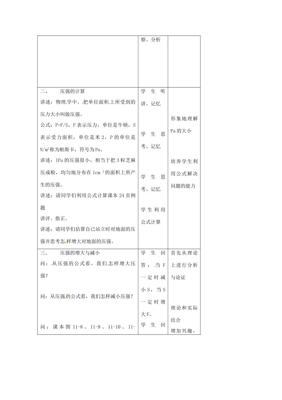 八年级物理 压强（一）教案 沪科版_第2页