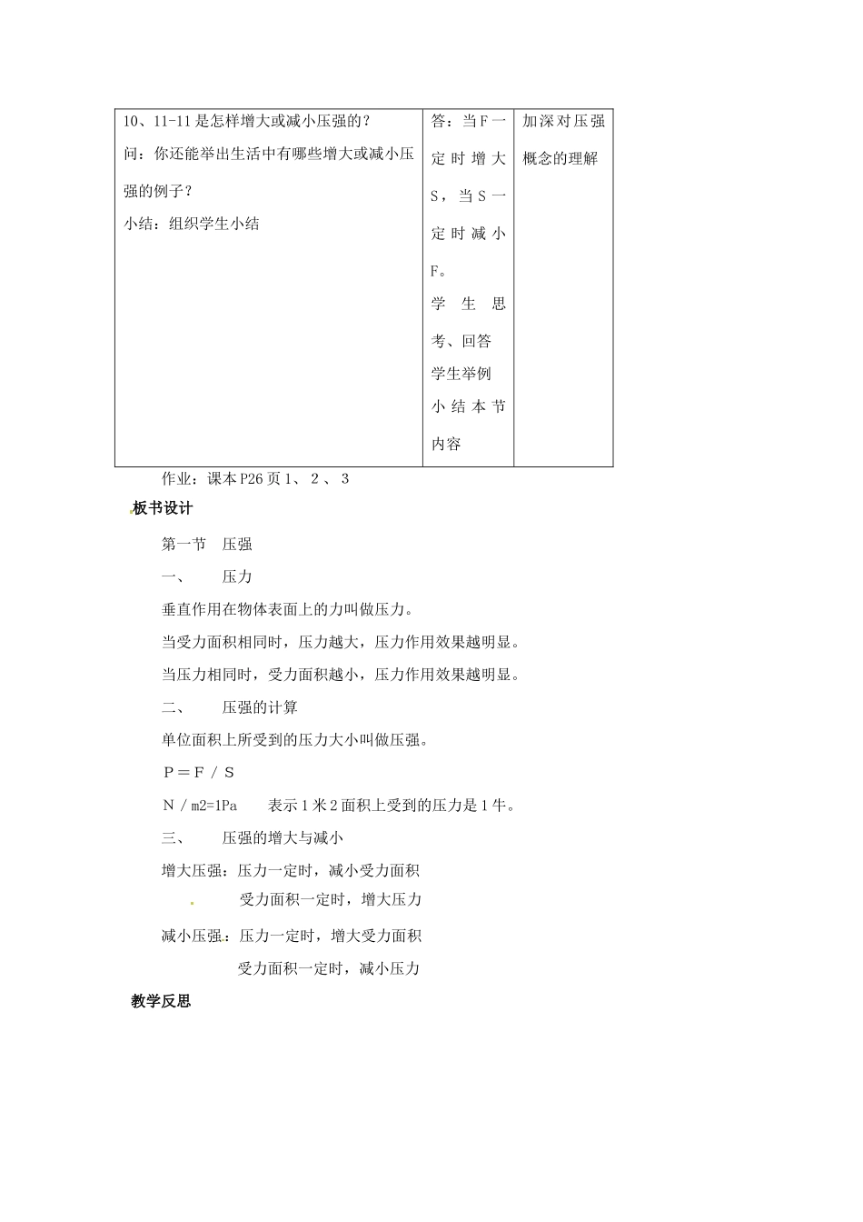 八年级物理 压强（一）教案 沪科版_第3页