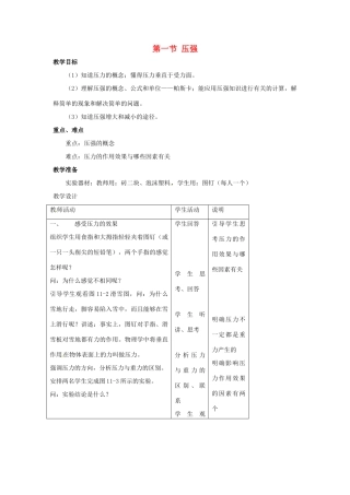 八年级物理 压强（一）教案 沪科版