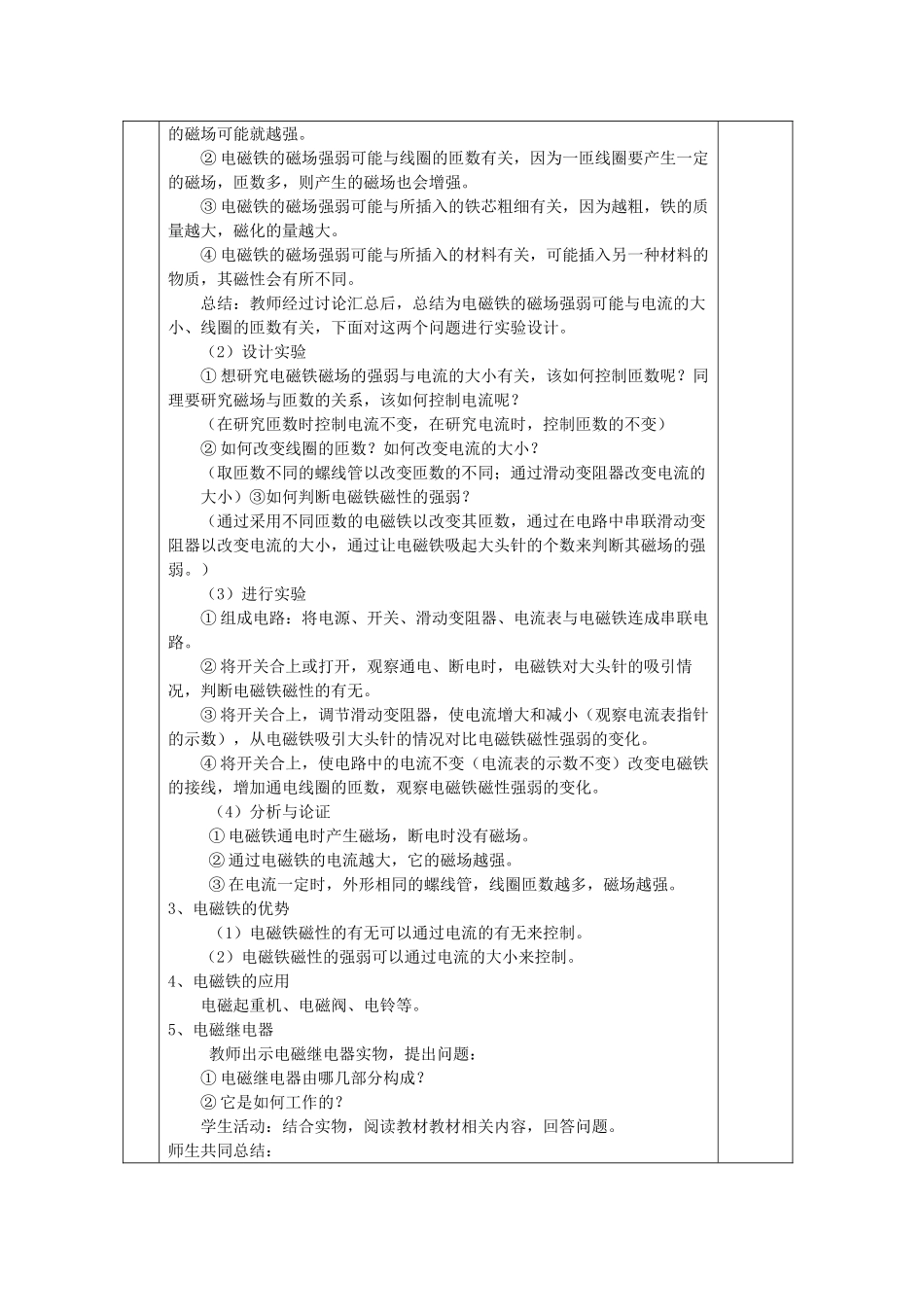 九年级物理全册 第20章 第3节《电磁铁 电磁继电器》教学设计3 （新版）新人教版_第2页