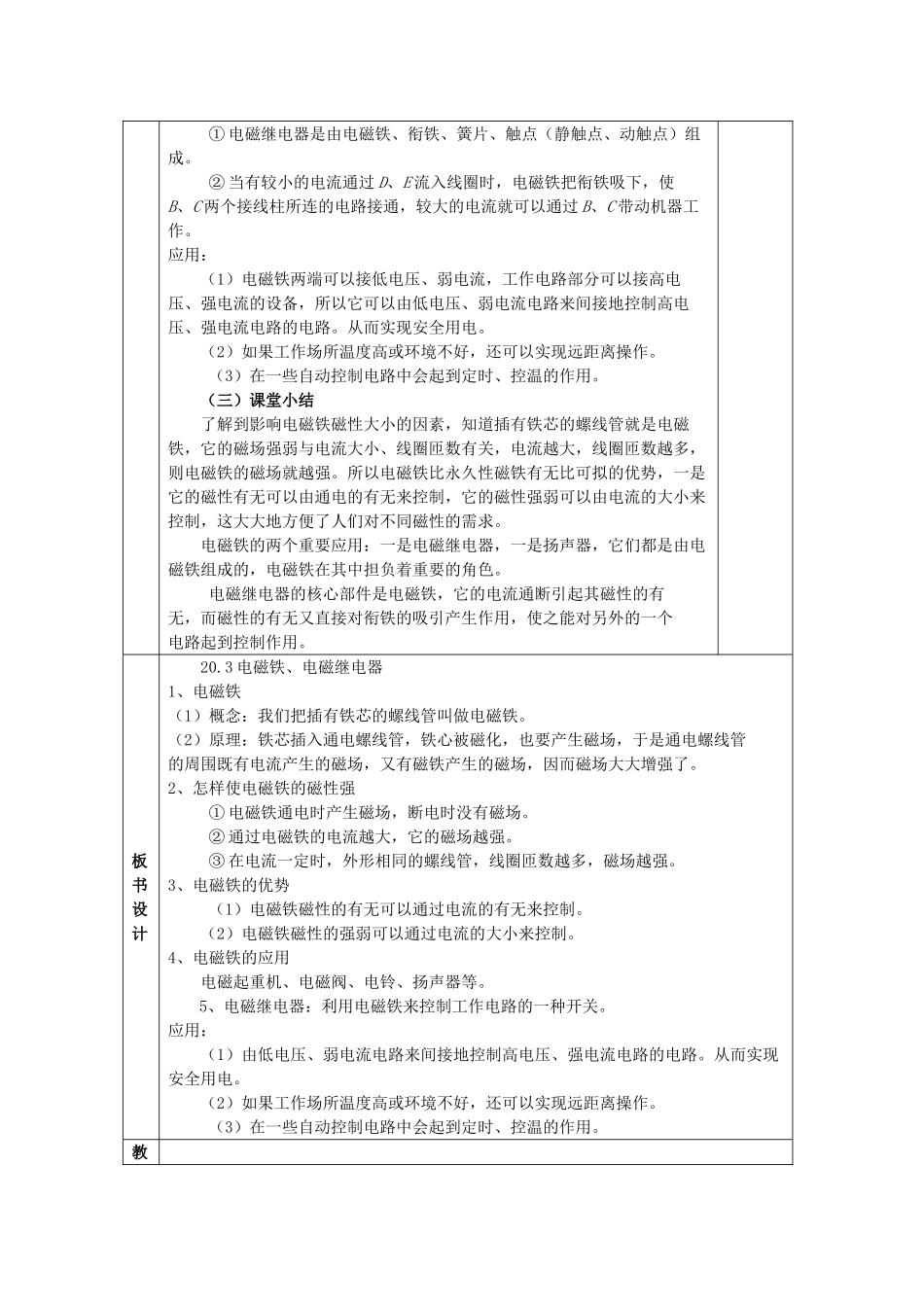 九年级物理全册 第20章 第3节《电磁铁 电磁继电器》教学设计3 （新版）新人教版_第3页