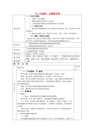 九年级物理全册 第20章 第3节《电磁铁 电磁继电器》教学设计3 （新版）新人教版