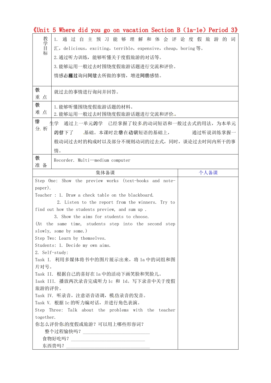 七年级英语上册《Unit 5 Where did you go on vacation Section B（1a-1e）Period 3》教案 鲁教版五四制-鲁教版五四制初中七年级上册英语教案_第1页