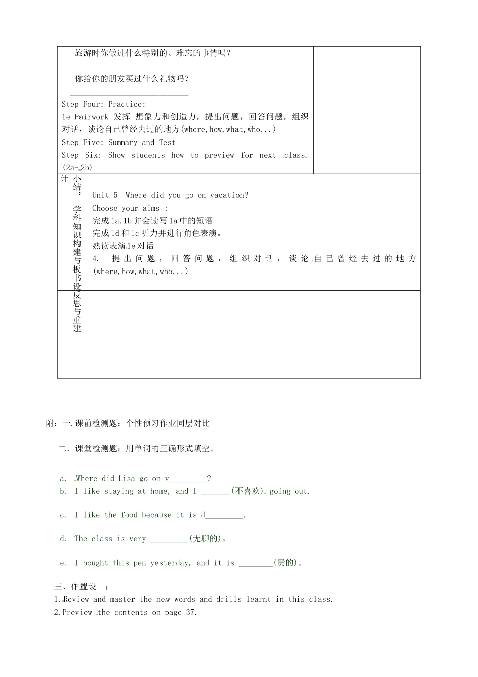 七年级英语上册《Unit 5 Where did you go on vacation Section B（1a-1e）Period 3》教案 鲁教版五四制-鲁教版五四制初中七年级上册英语教案_第2页