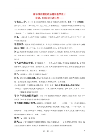 高一历史精华教案 新中国初期的政治建设 人民版
