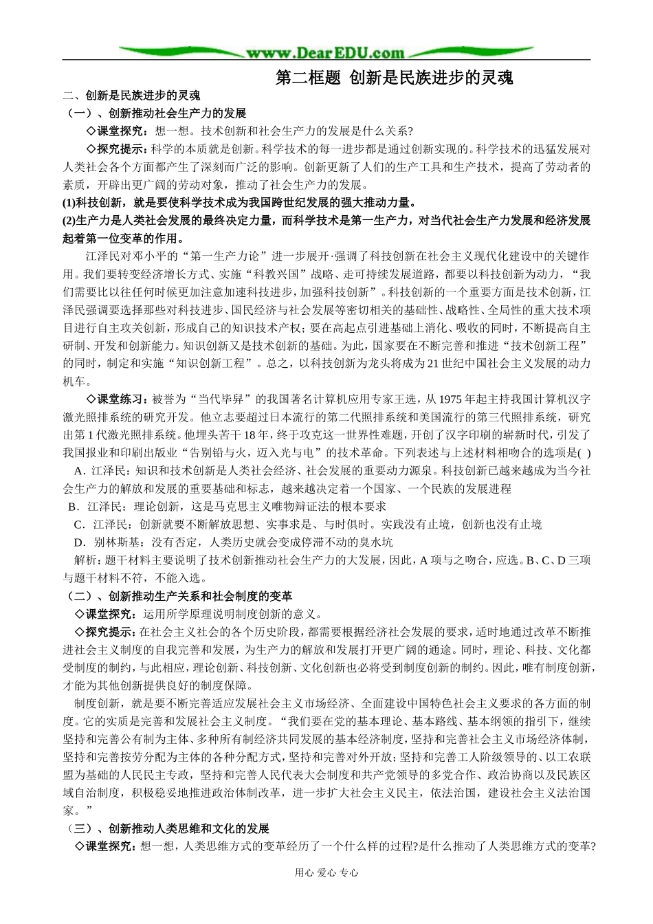 高中政治创新是民族进步的灵魂教案 新课标 人教版 必修4_第1页