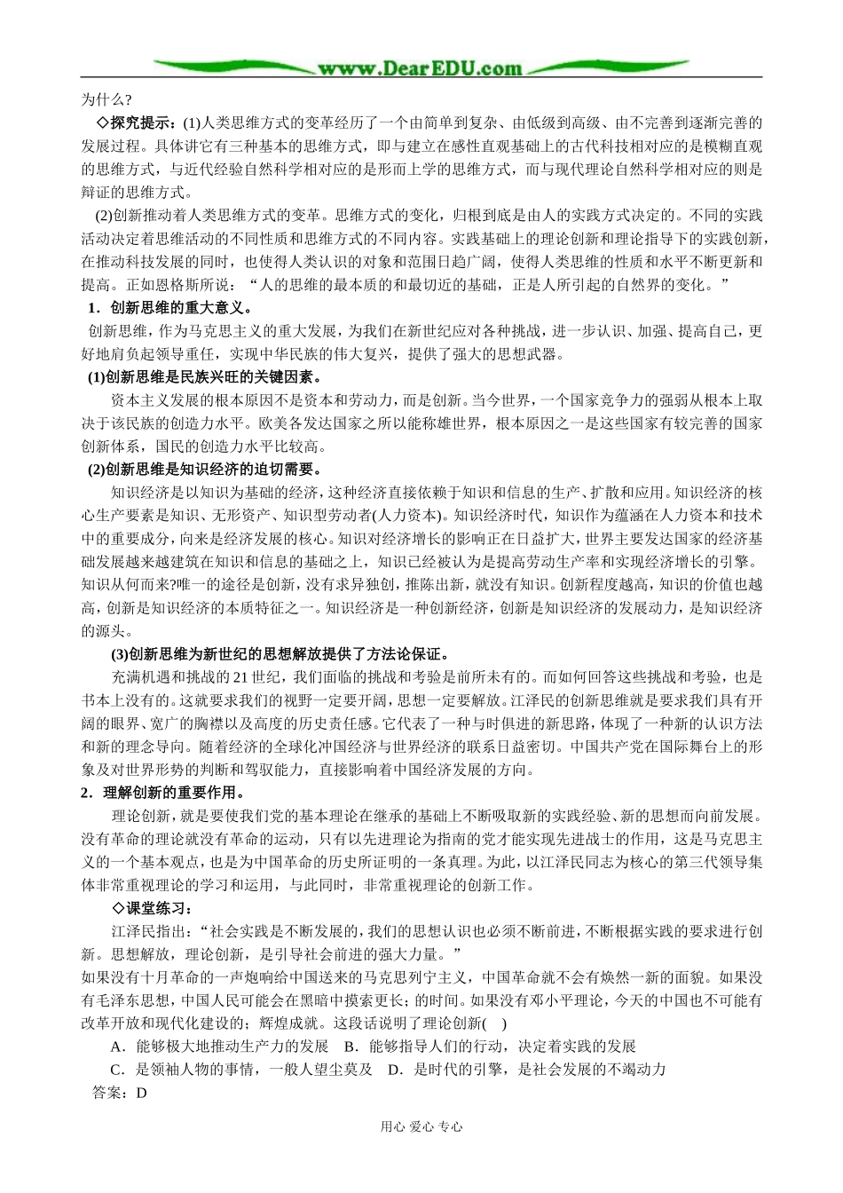 高中政治创新是民族进步的灵魂教案 新课标 人教版 必修4_第2页