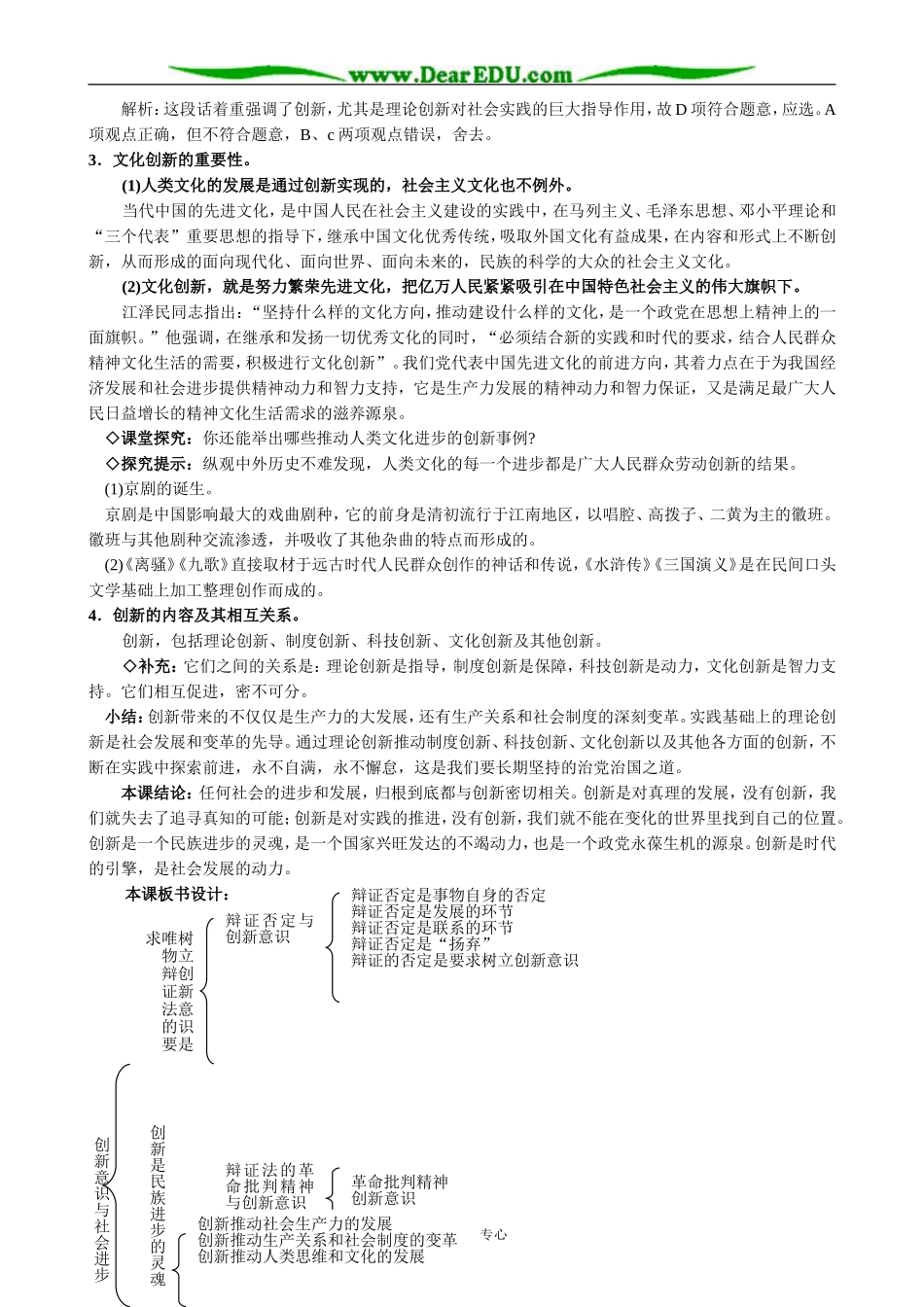 高中政治创新是民族进步的灵魂教案 新课标 人教版 必修4_第3页