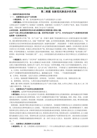 高中政治创新是民族进步的灵魂教案 新课标 人教版 必修4