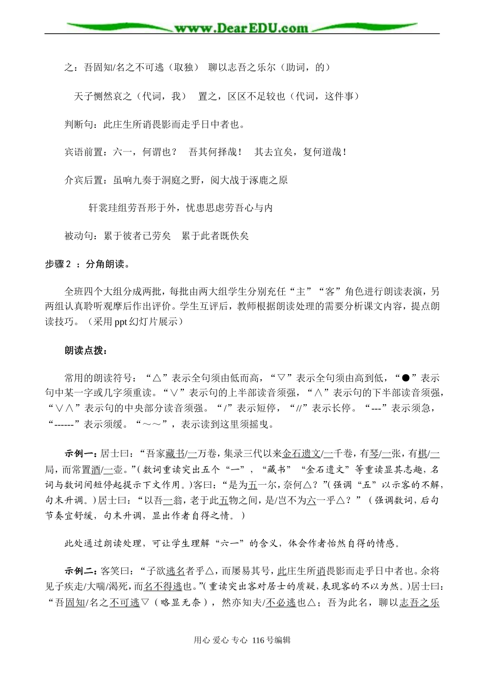 高二语文选修《六一居士传》教学设计_第2页