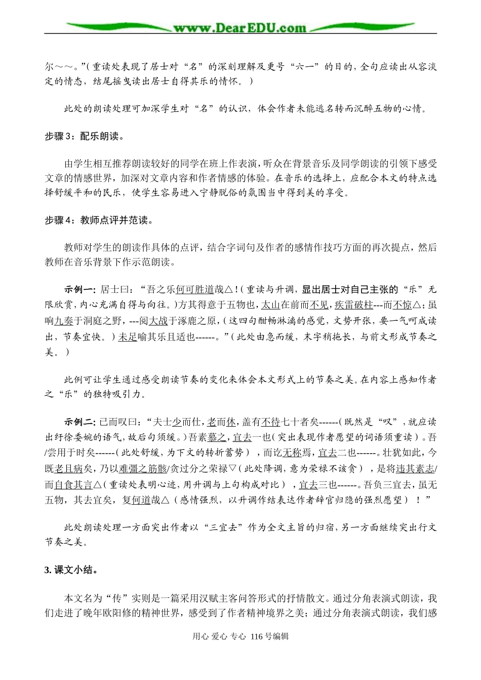 高二语文选修《六一居士传》教学设计_第3页