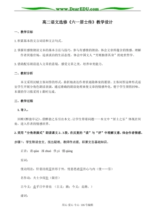 高二语文选修《六一居士传》教学设计