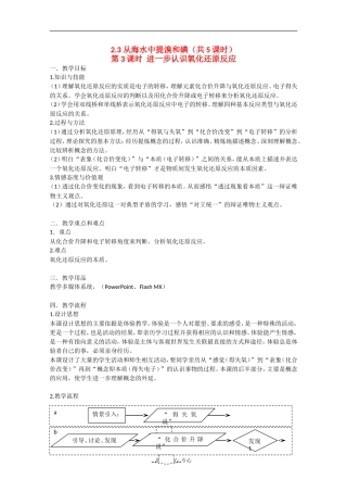 高一化学：2.3《从海水中提取溴和碘》教案（第3课时）沪科版