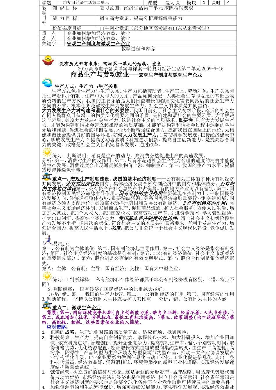 高中政治一轮《经济生活》第二单元复习教案新人教必修1_第1页