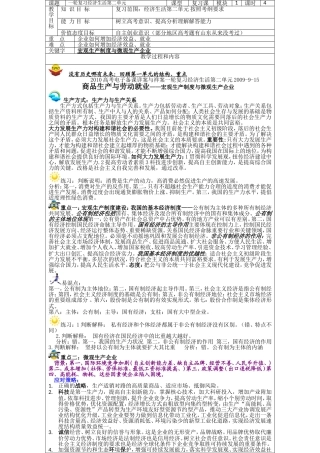 高中政治一轮《经济生活》第二单元复习教案新人教必修1