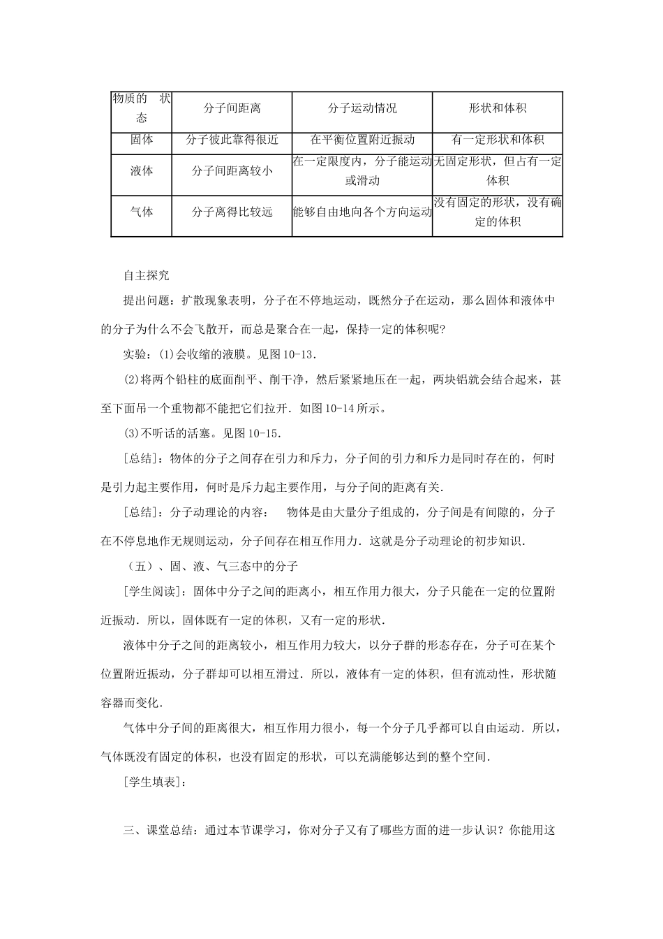 春八年级物理下册 10.2《分子动理论的初步知识》教案1 （新版）粤教沪版-（新版）粤教沪版初中八年级下册物理教案_第3页