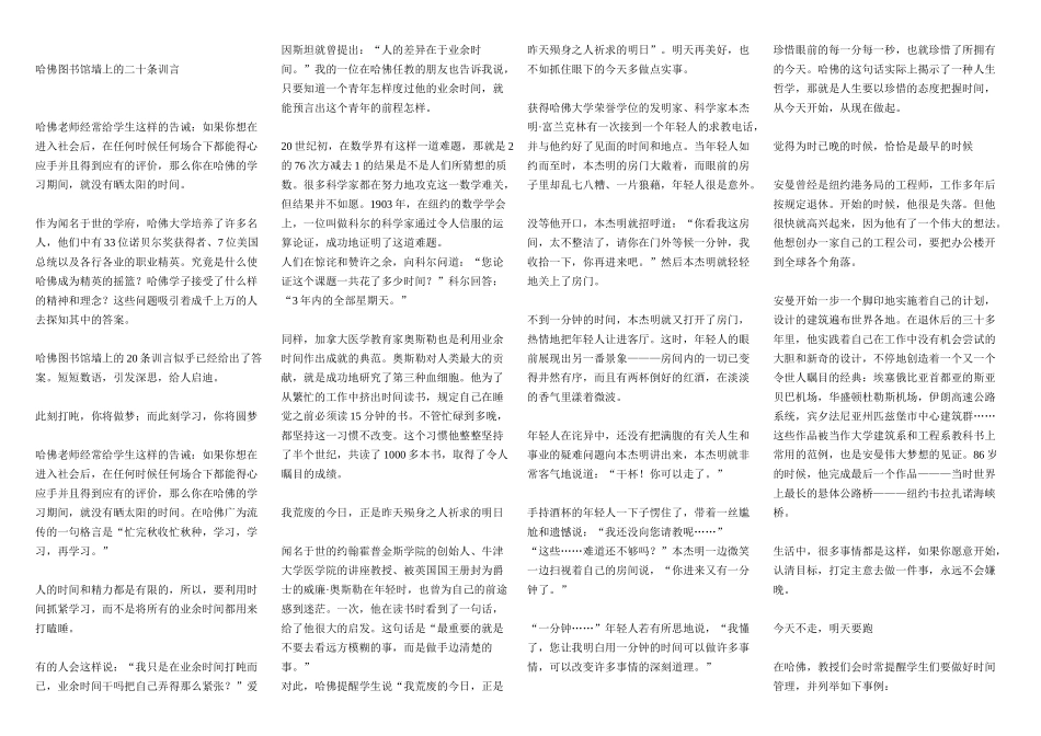 哈佛图书馆墙上的二十条训言_第1页