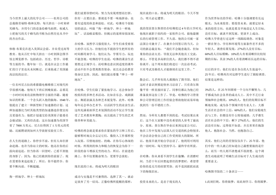 哈佛图书馆墙上的二十条训言_第2页