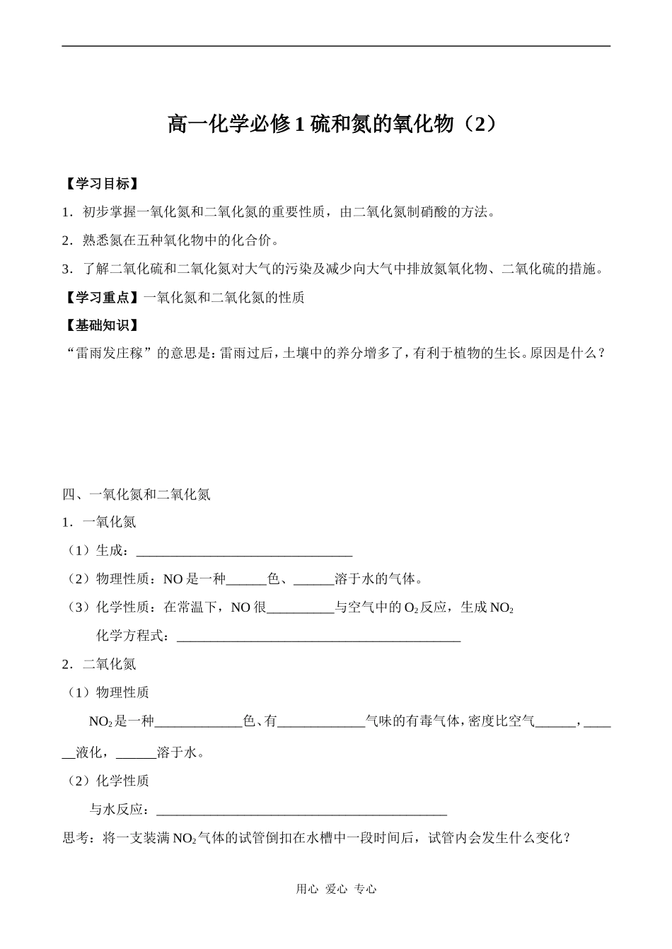 高一化学必修1 硫和氮的氧化物（2）_第1页