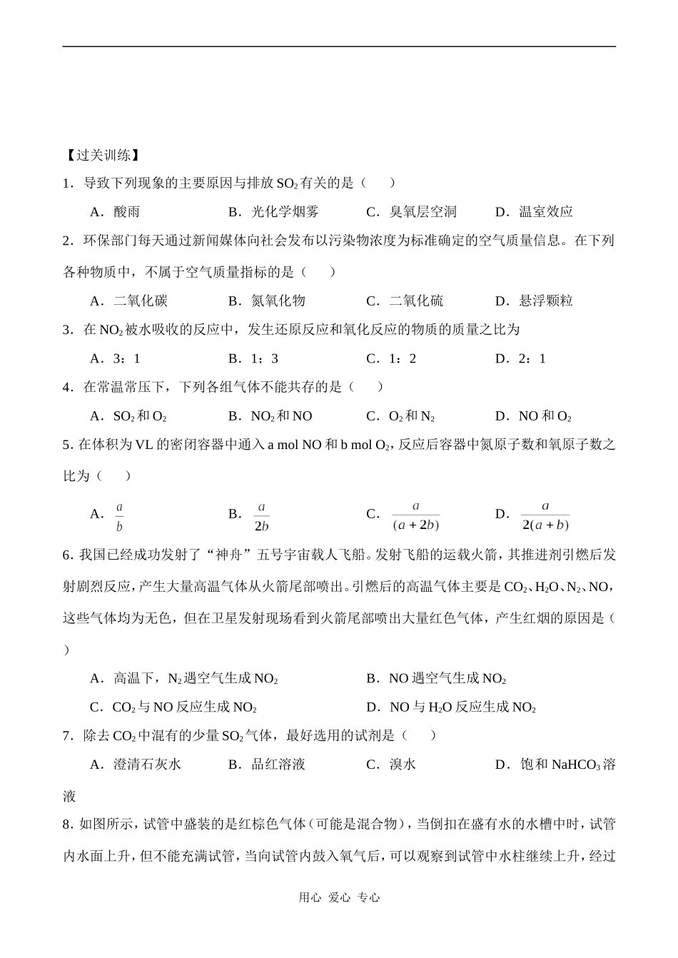 高一化学必修1 硫和氮的氧化物（2）_第3页