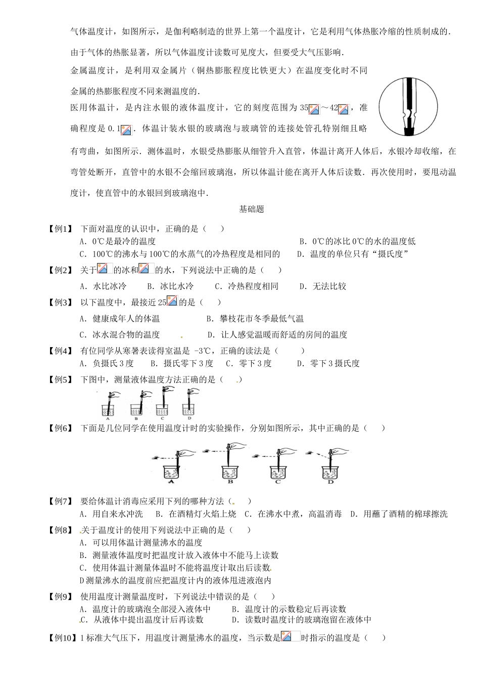 新疆巴州蒙古族高级中学八年级物理《温度与热膨胀》教案 人教新课标版_第2页
