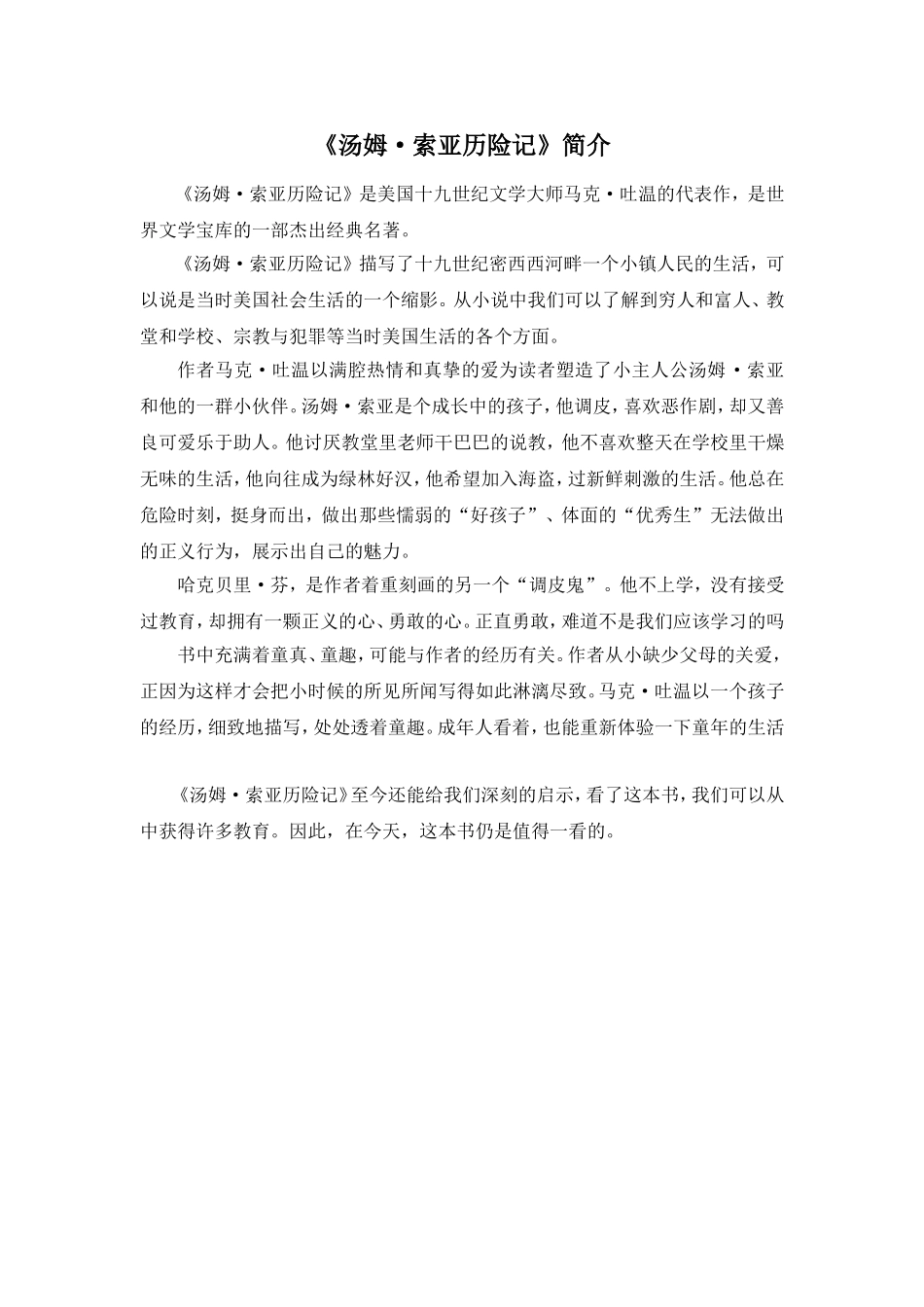 汤姆•索亚历险记_第1页