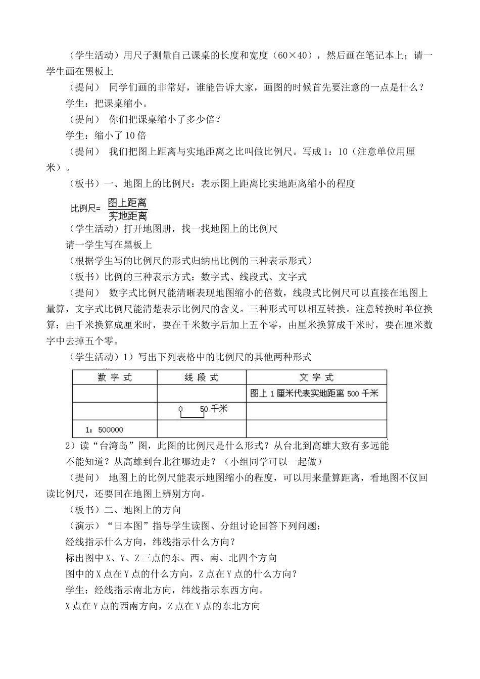 新人教版七年级地理上册地图(1)(1)_第2页