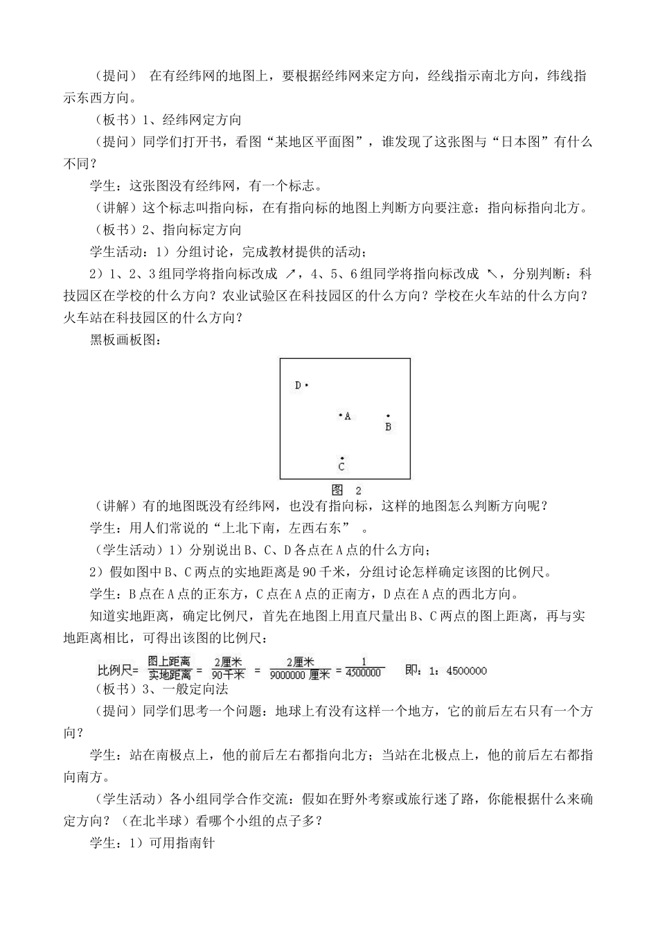 新人教版七年级地理上册地图(1)(1)_第3页