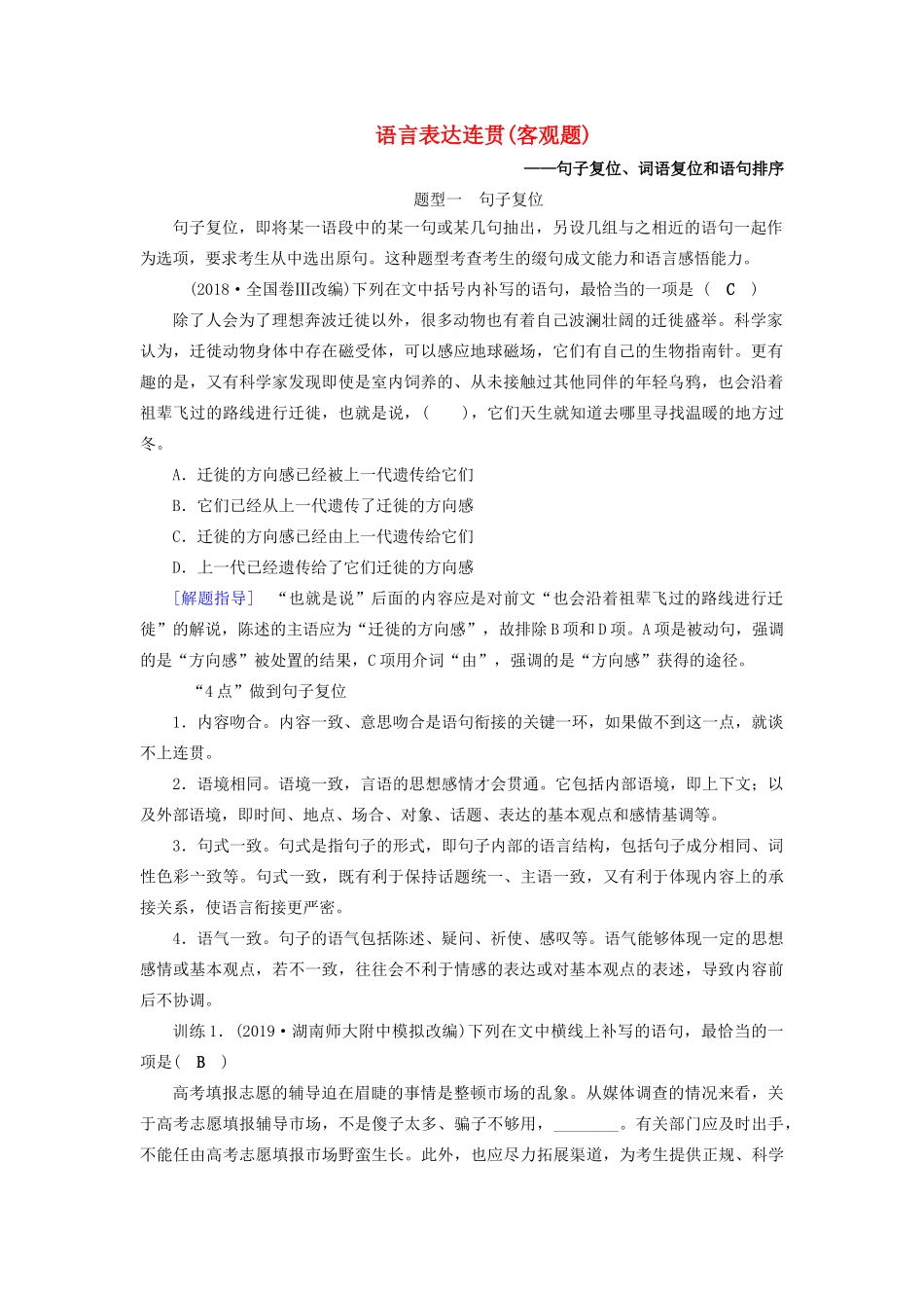 高考语文大一轮复习 第1部分 专题3 第2讲 语言表达连贯讲义-人教版高三全册语文教案_第1页