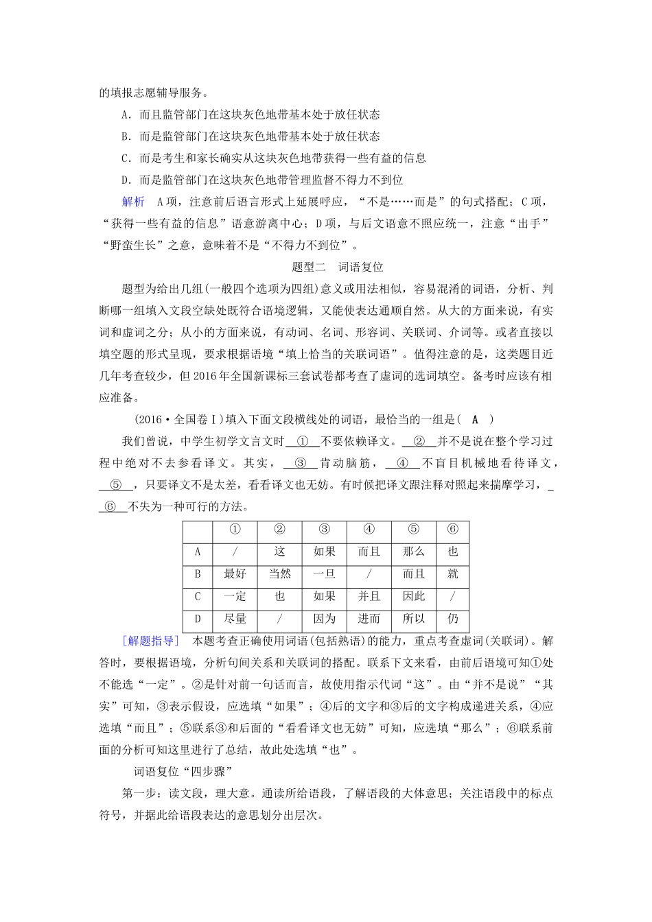 高考语文大一轮复习 第1部分 专题3 第2讲 语言表达连贯讲义-人教版高三全册语文教案_第2页