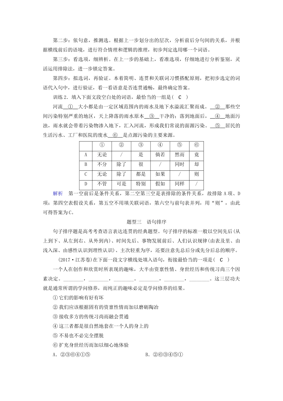 高考语文大一轮复习 第1部分 专题3 第2讲 语言表达连贯讲义-人教版高三全册语文教案_第3页