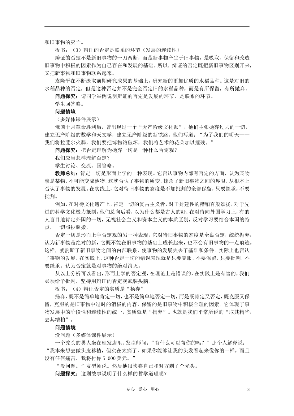 高中政治 第十课 创新意识与社会进步 第1课时教案 新人教版必修4_第3页