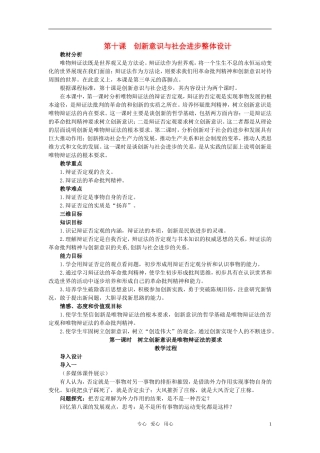 高中政治 第十课 创新意识与社会进步 第1课时教案 新人教版必修4
