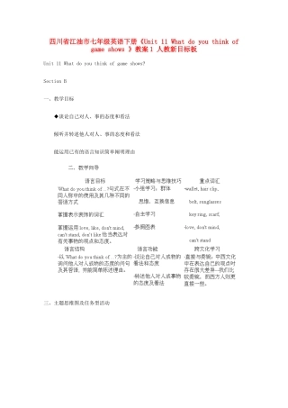 四川省江油市七年级英语下册《Unit 11 What do you think of game shows 》教案1 人教新目标板
