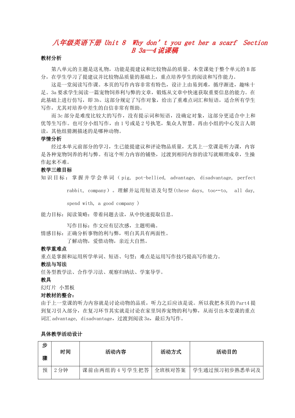 八年级英语下册 Unit 8  Why don’t you get her a scarf  Section B 3a—4说课稿_第1页