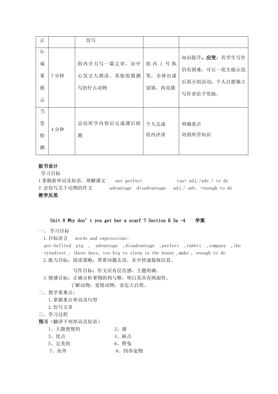 八年级英语下册 Unit 8  Why don’t you get her a scarf  Section B 3a—4说课稿_第3页