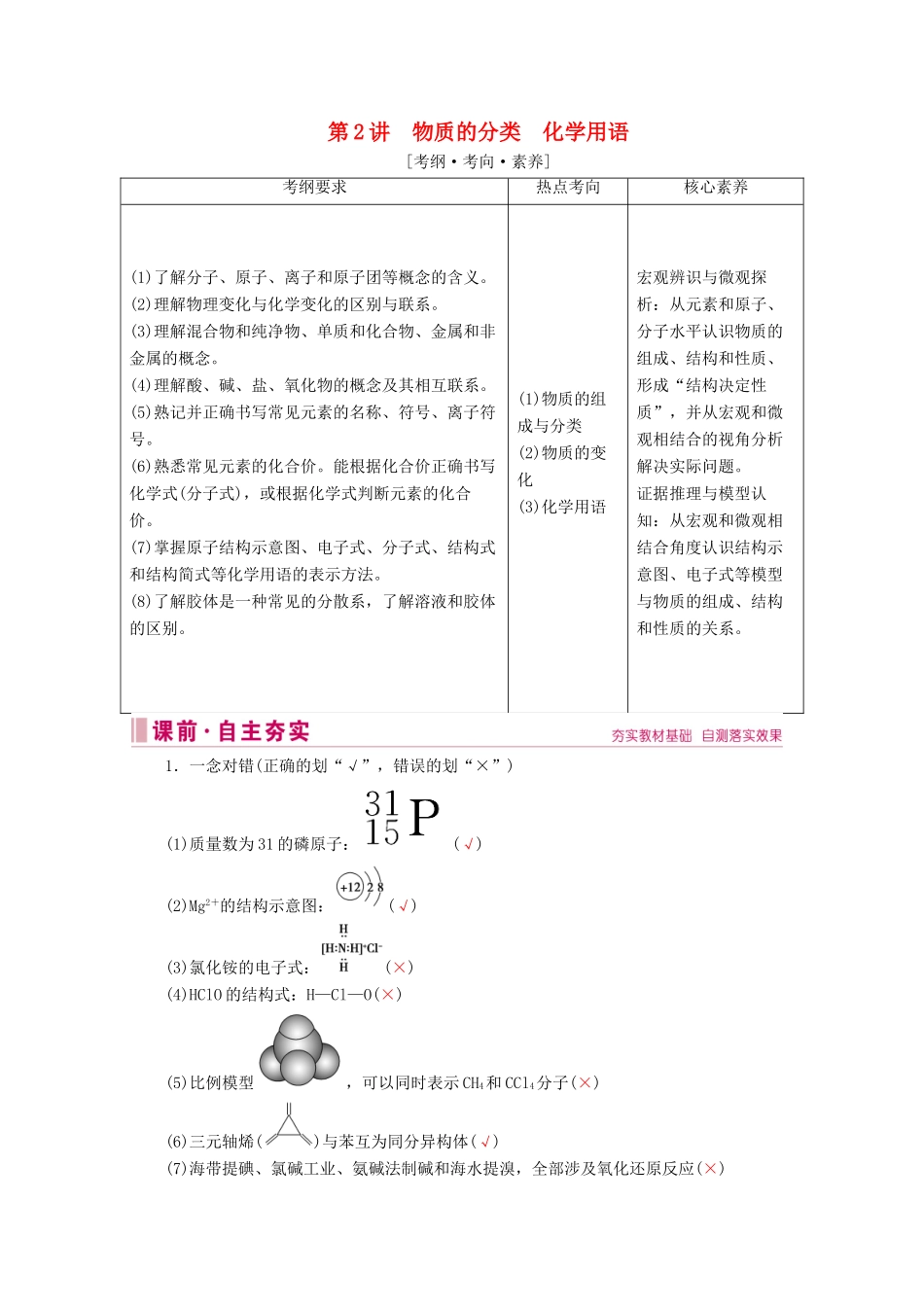 高考化学 专题一 第2讲 物质的分类 化学用语教案（含解析）-人教版高三全册化学教案_第1页