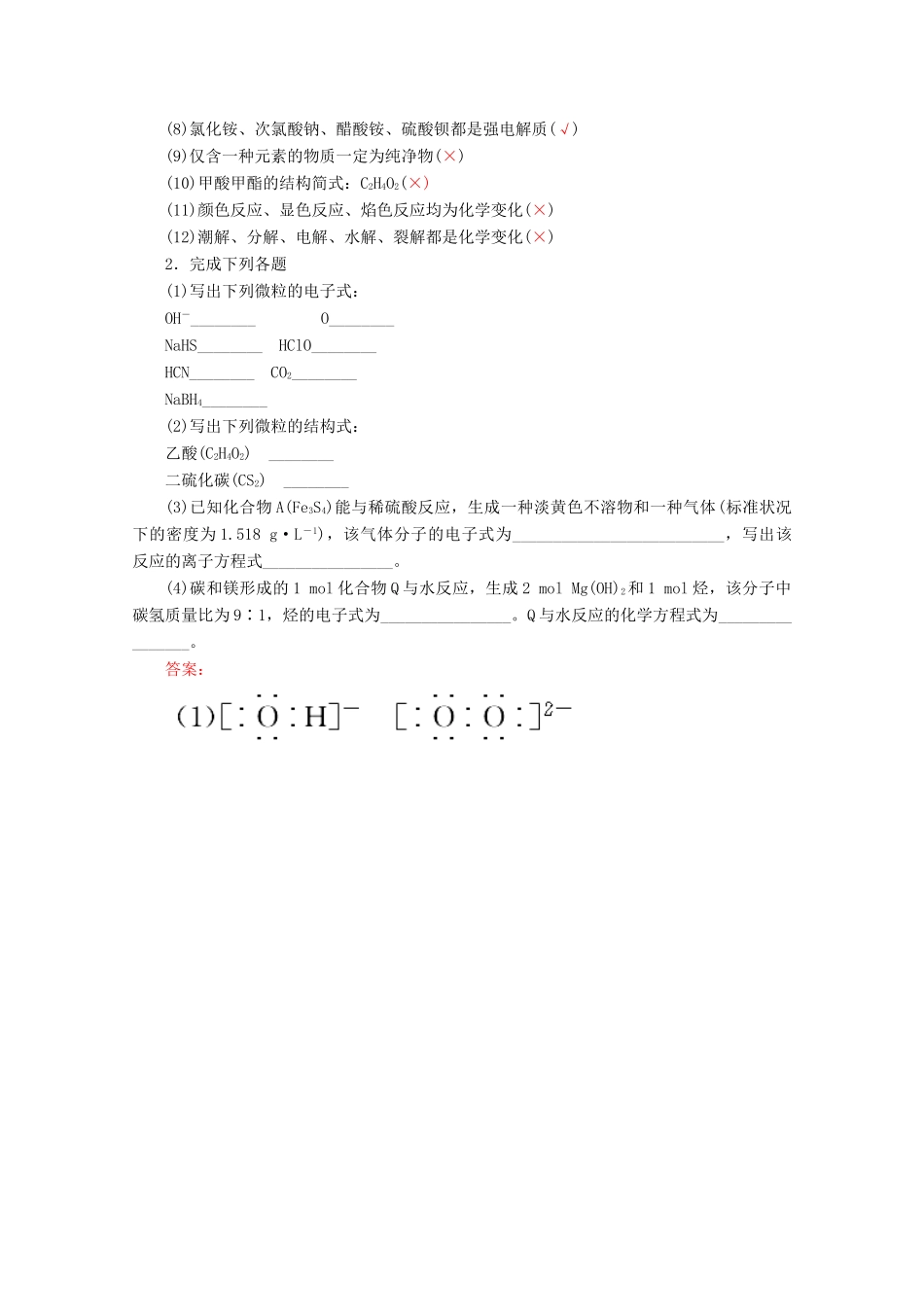 高考化学 专题一 第2讲 物质的分类 化学用语教案（含解析）-人教版高三全册化学教案_第2页