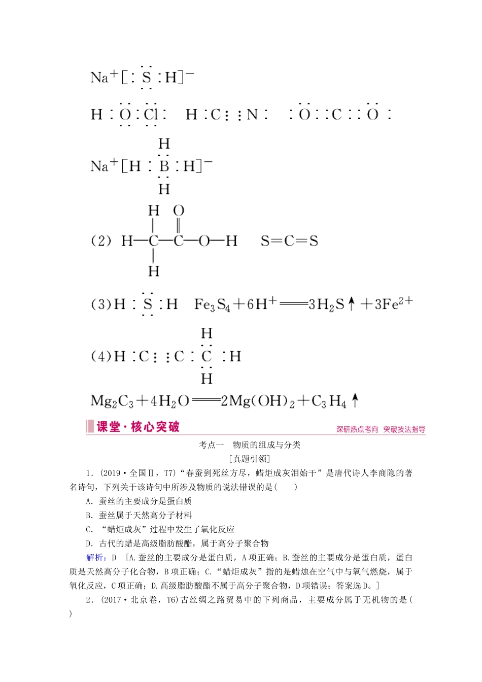 高考化学 专题一 第2讲 物质的分类 化学用语教案（含解析）-人教版高三全册化学教案_第3页