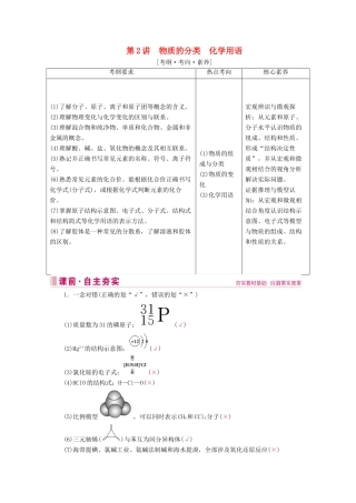 高考化学 专题一 第2讲 物质的分类 化学用语教案（含解析）-人教版高三全册化学教案