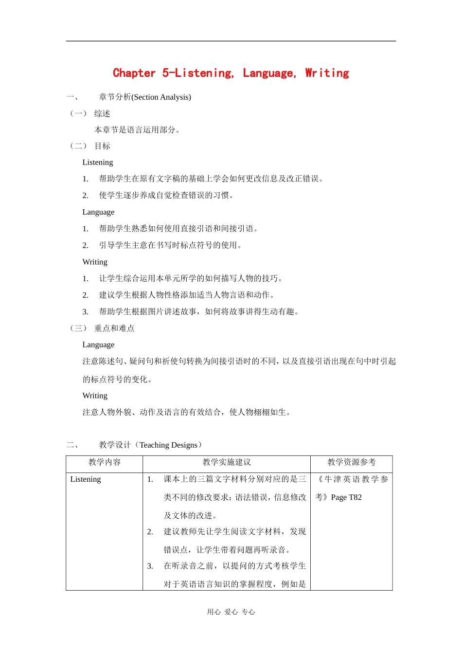高二英语：Unit5 Green orchids-listening&writing教案（牛津上海版S2B）_第1页