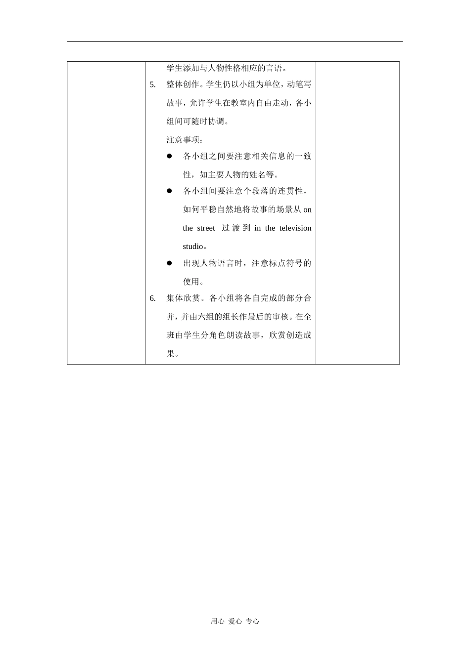 高二英语：Unit5 Green orchids-listening&writing教案（牛津上海版S2B）_第3页