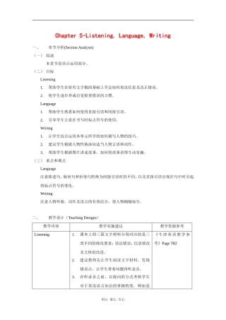 高二英语：Unit5 Green orchids-listening&writing教案（牛津上海版S2B）
