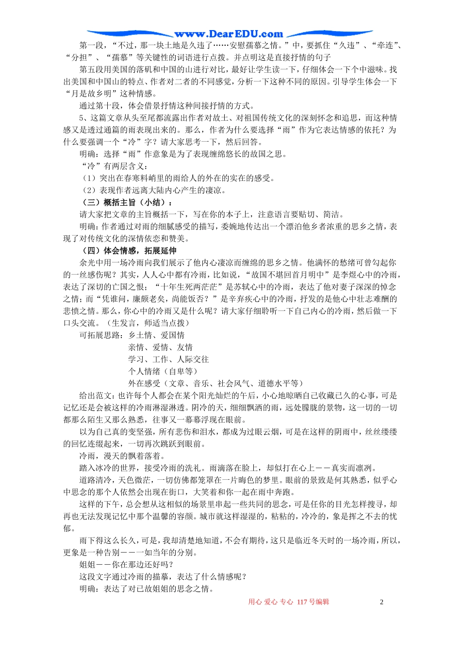高一语文听听那冷雨教案 苏教版 必修二_第2页