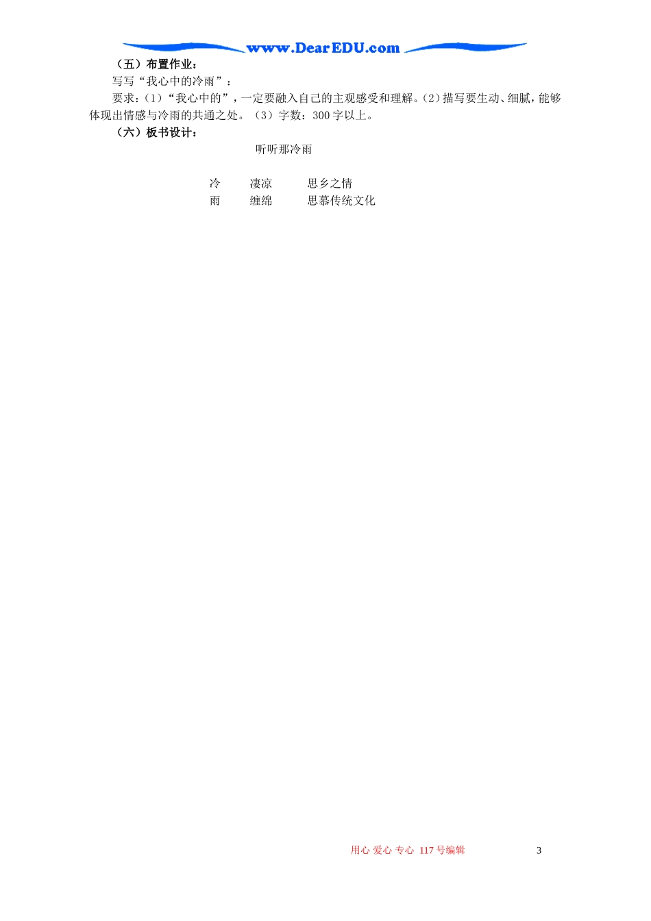 高一语文听听那冷雨教案 苏教版 必修二_第3页