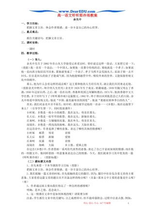 高一语文听听那冷雨教案 苏教版 必修二