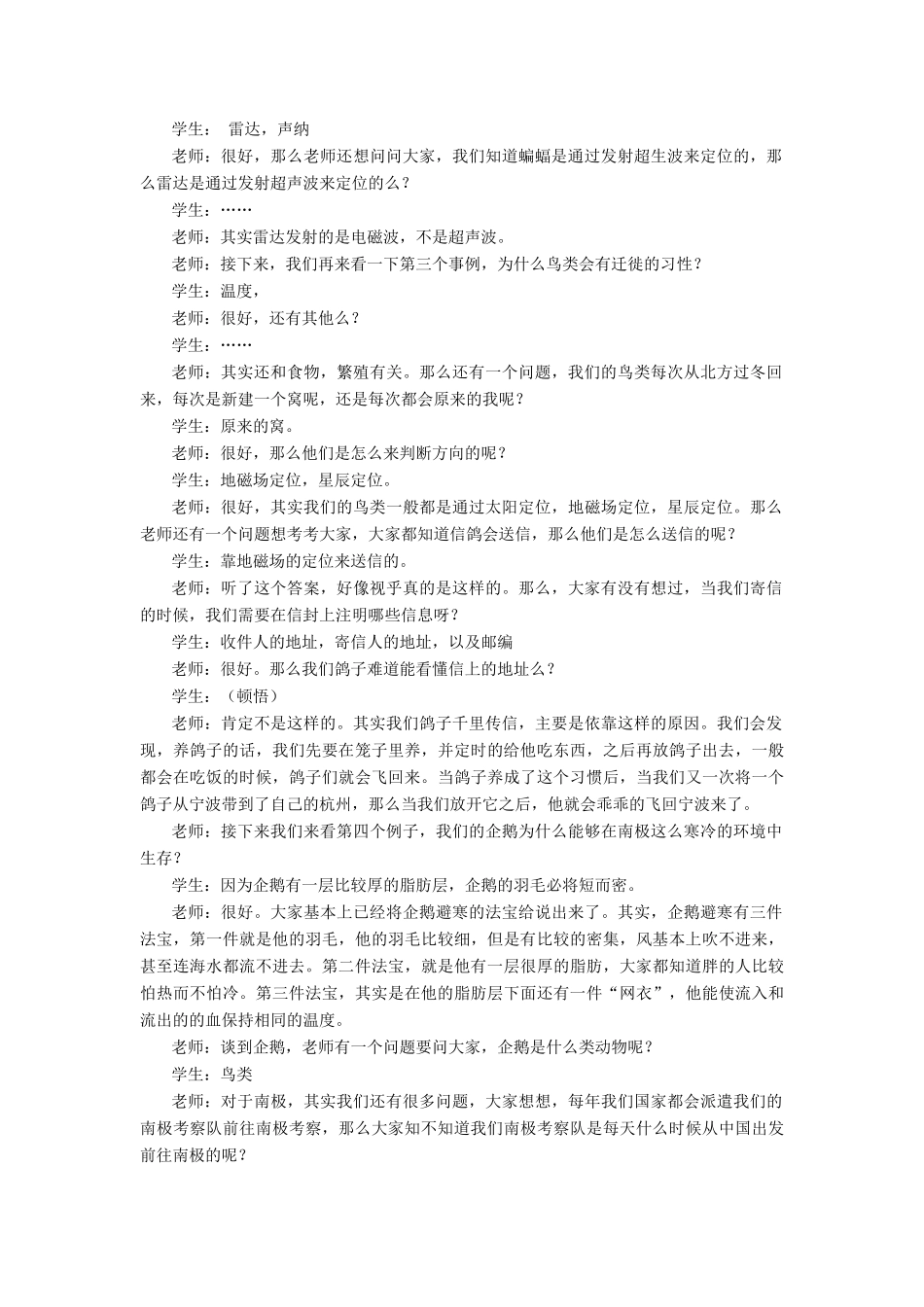 七年级科学上册 探索奇妙的自然界教案 华东师大版_第2页