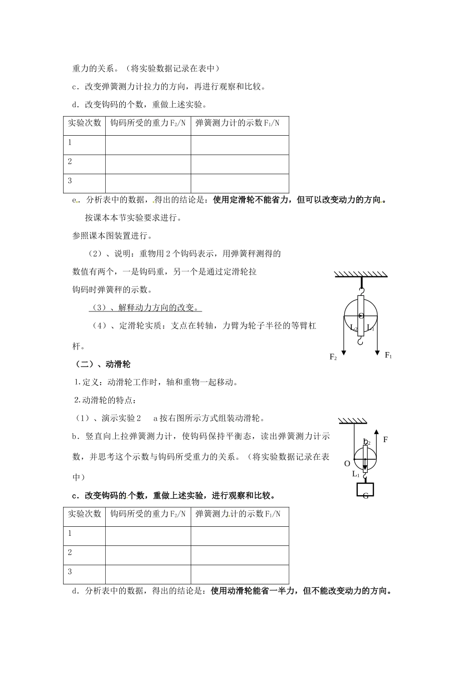 广东省东莞市寮步信义学校八年级物理下册《6.6 探究滑轮的作用（第一课时）》教案 粤教沪版_第2页