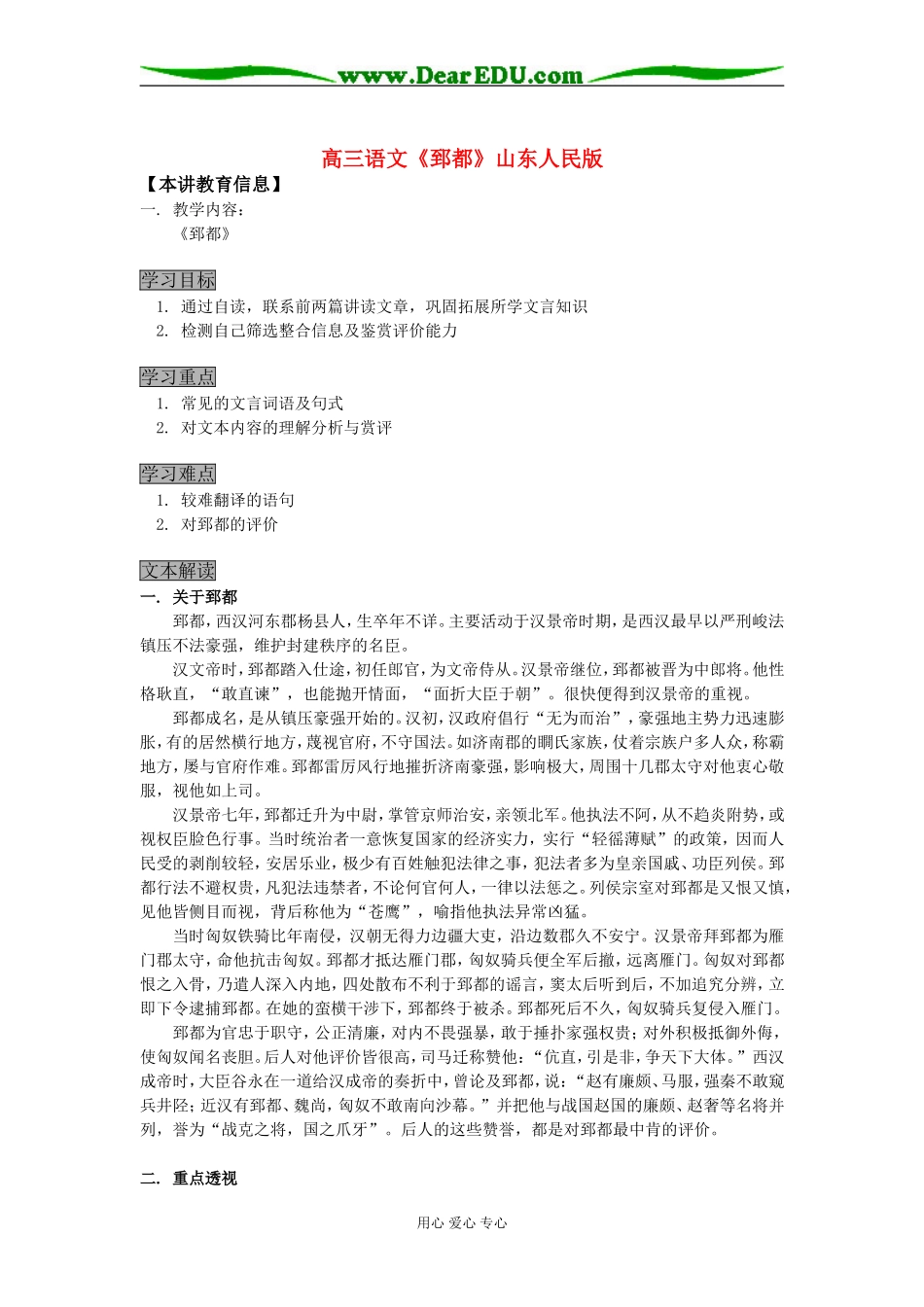 高三语文《郅都》山东人民版知识精讲_第1页